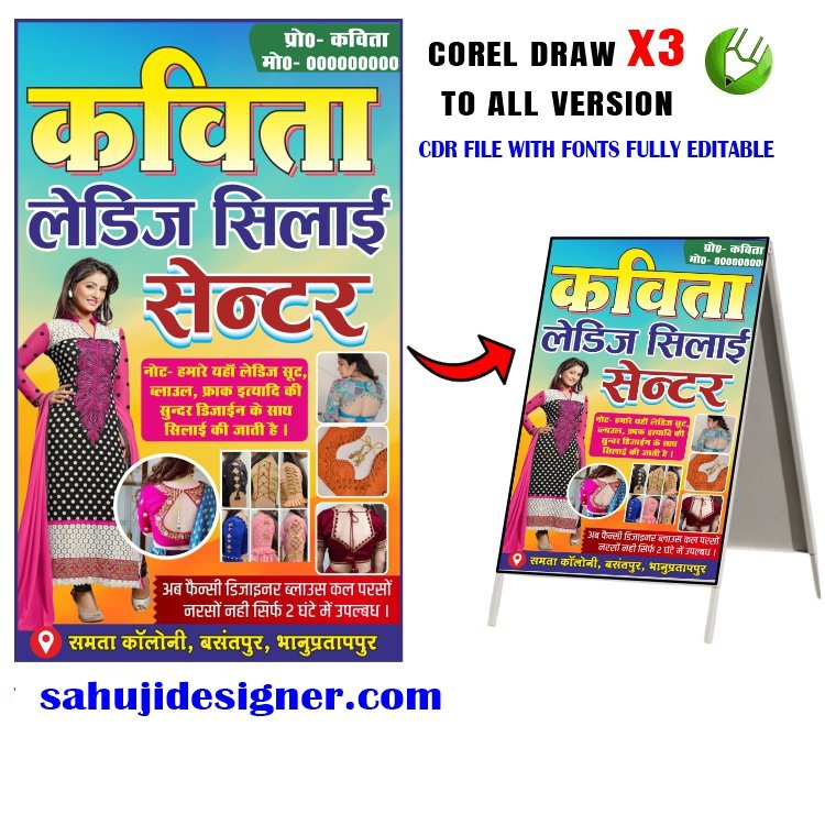 Latest And Best Silai Center Banner Design CDR File
