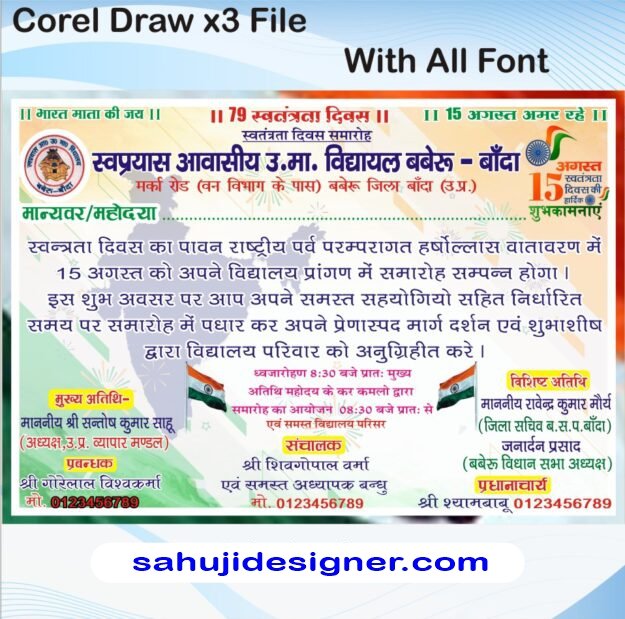 Letest New 15 August invetion card Desing cdr file
