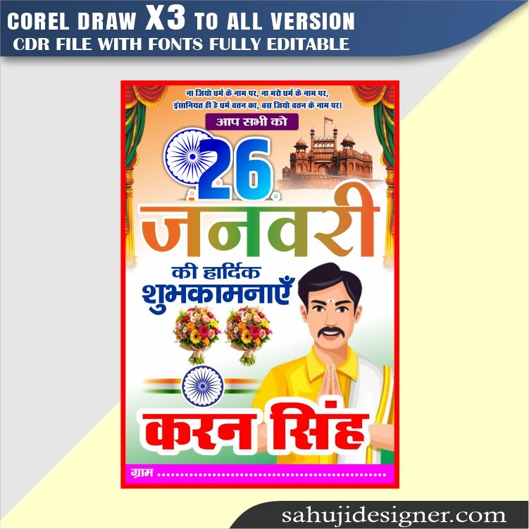 Latest And Best 26 January Poster Design CDR File || Republic Day Celebration Banner CDR File