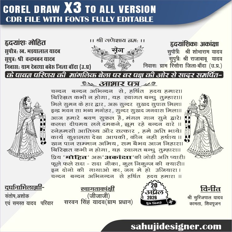 Latest And Best Abhar Patra CDR File