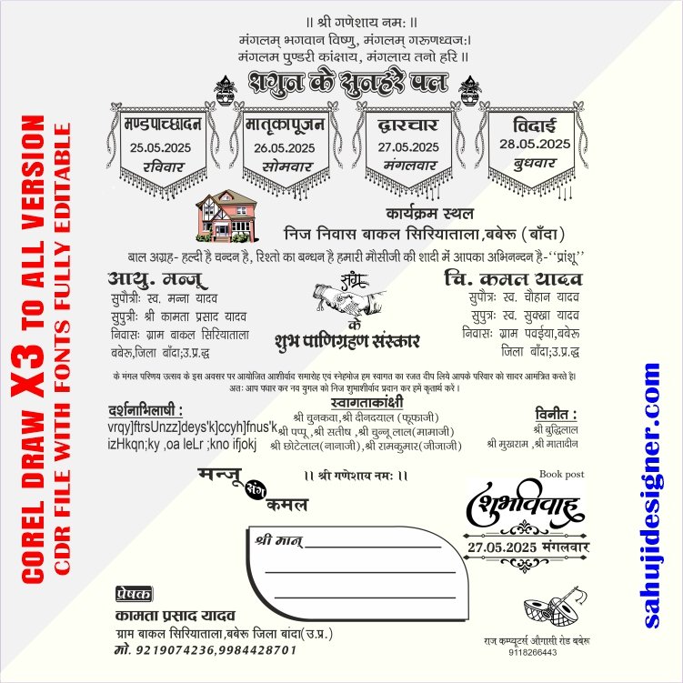 Latest And Best Shadi Card & Wedding Card Invitation Card Design CDR File