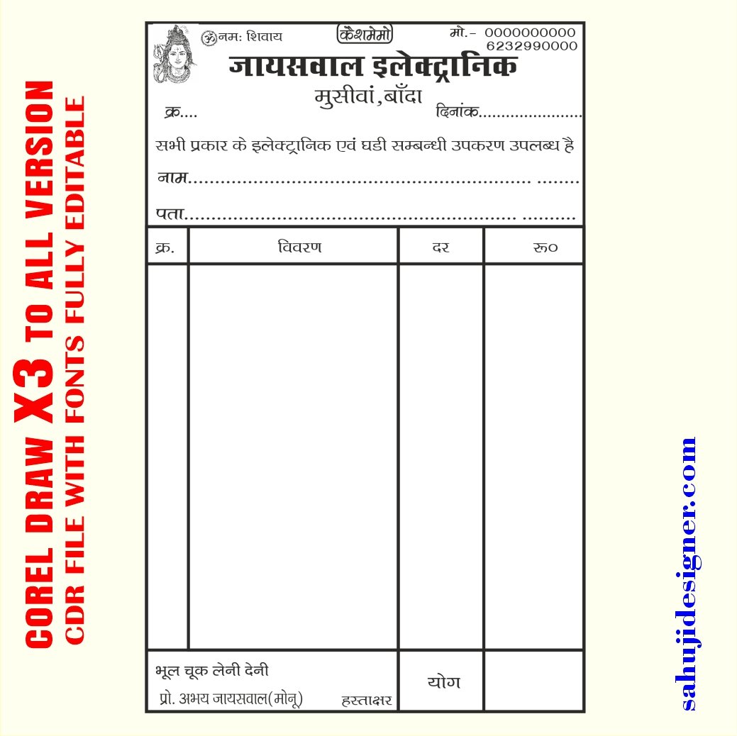Latest And Best Eletronic Bill Book Design CDR File