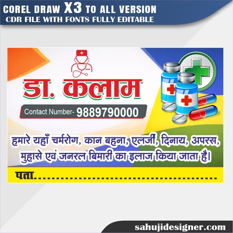 Latest And Best medical Visiting Card design Cdr File