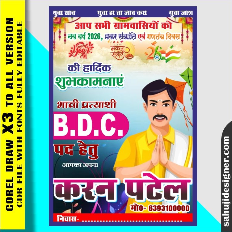 Latest And Best Election & Bdc Poster 26 january Banner Design CDR Filea