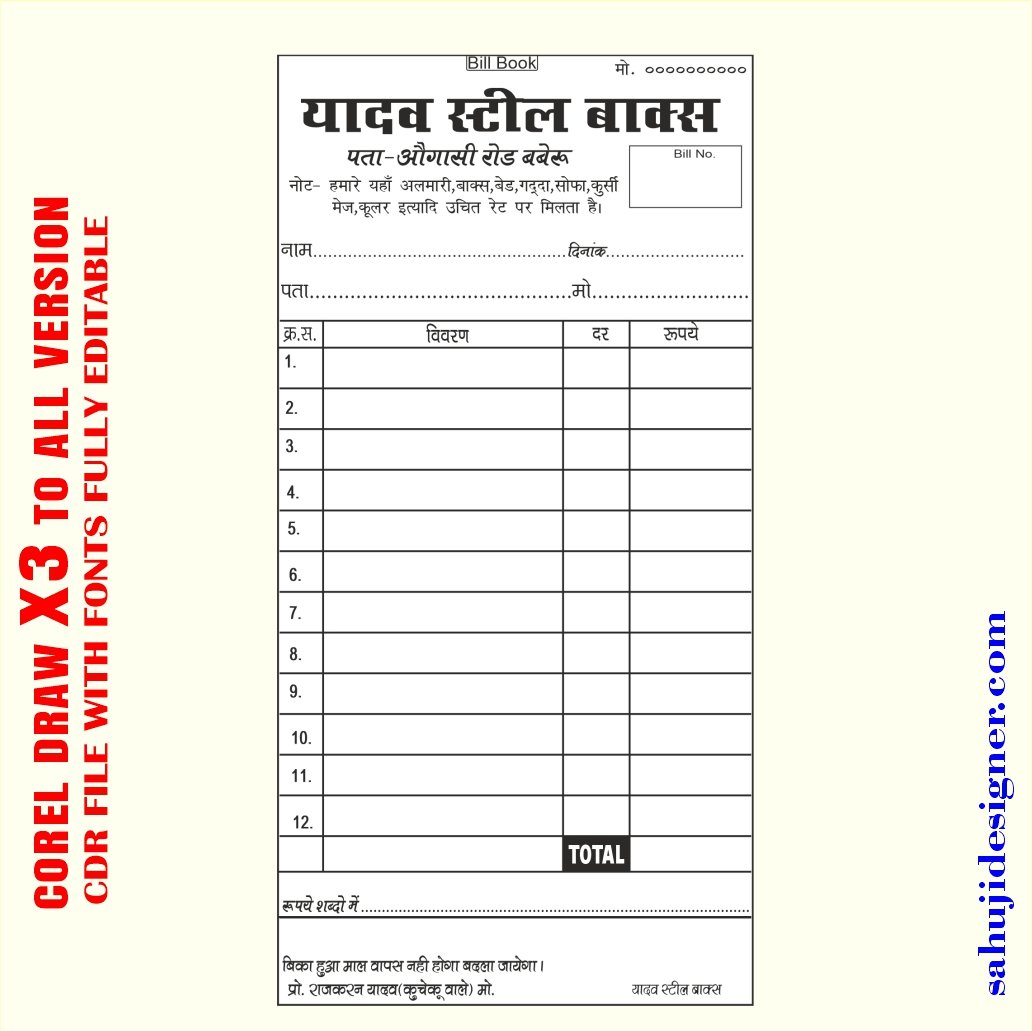 Latest And Best steel box Bill Book Design CDR File