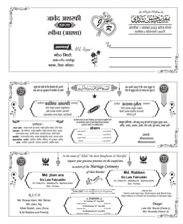Muslim Shadi Card Design In Hindi and English CDR File